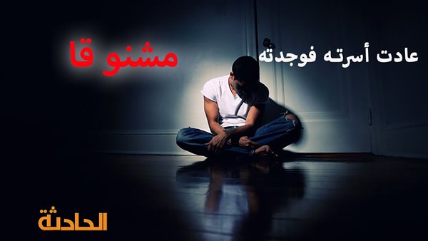 الحادثة
