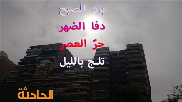 الحادثة