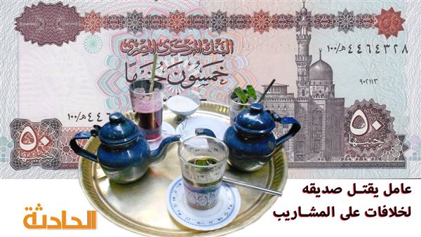 الحادثة