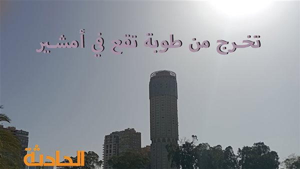 الحادثة