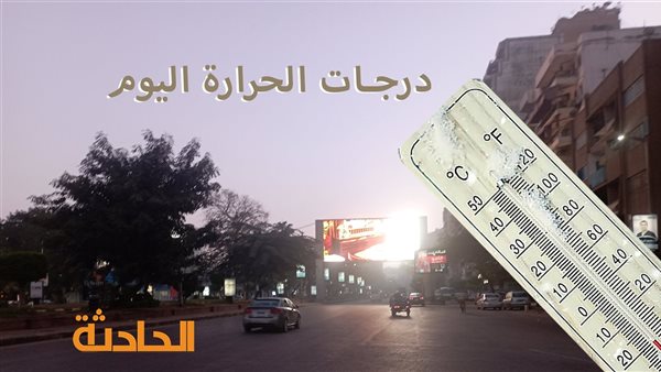 الحادثة