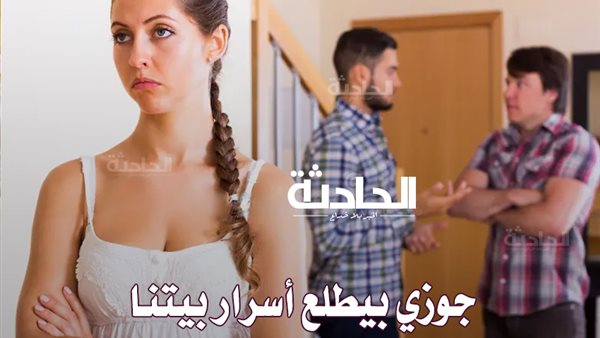 الحادثة