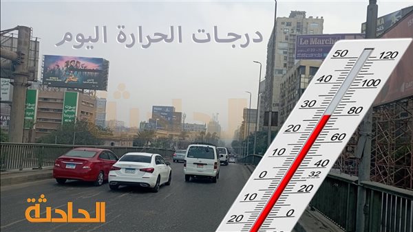 الحادثة