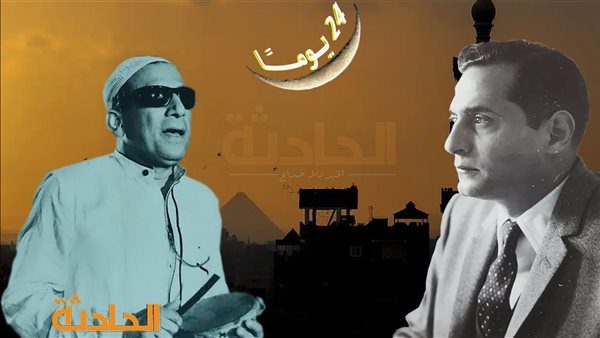 الحادثة