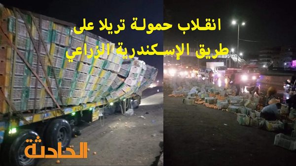 الحادثة
