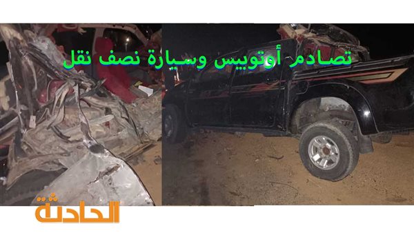 الحادثة