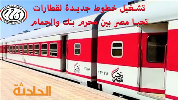 الحادثة