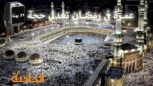 الحادثة