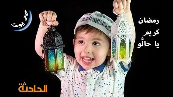 الحادثة