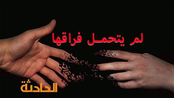 الحادثة