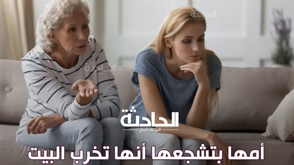 الحادثة