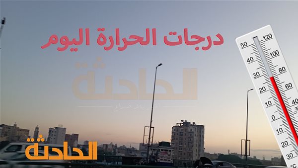 الحادثة