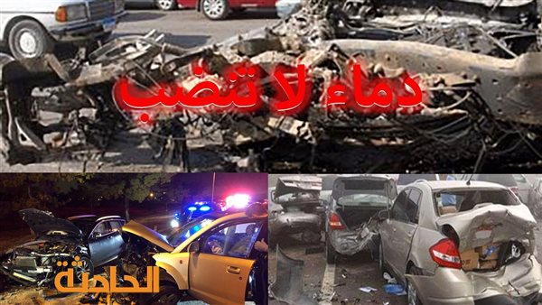 الحادثة