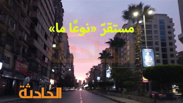 الحادثة