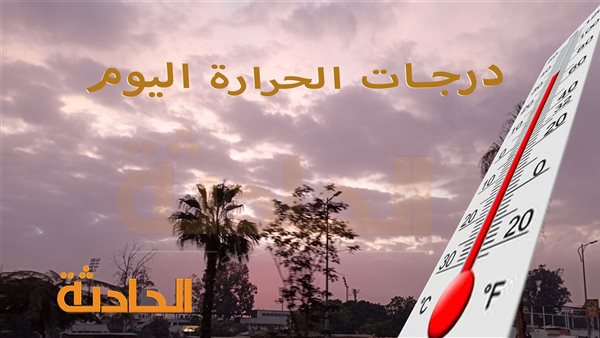الحادثة