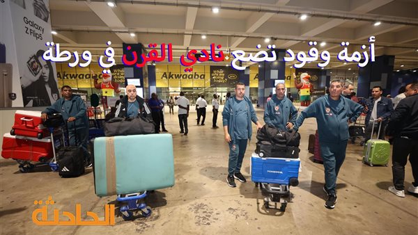 الحادثة