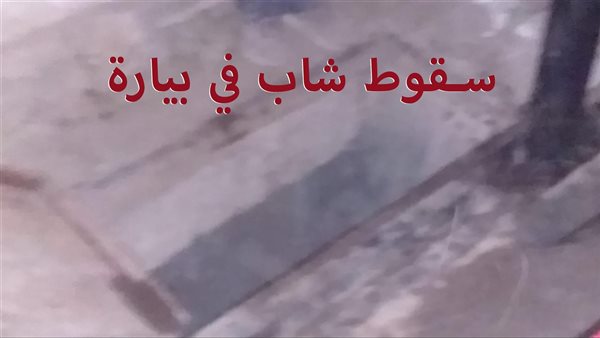 الحادثة