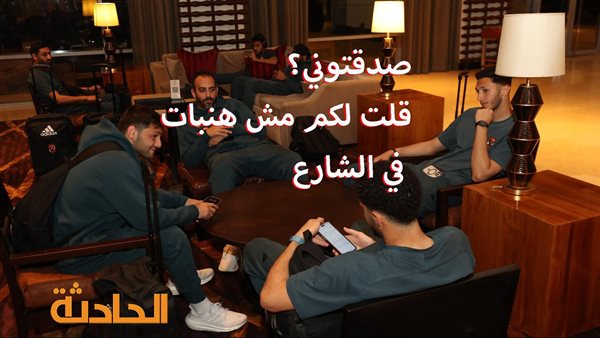 الحادثة
