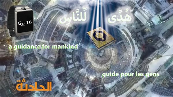 الحادثة