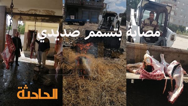 الحادثة