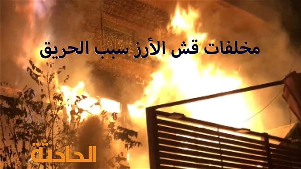 الحادثة