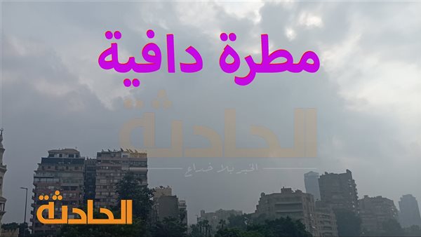 الحادثة