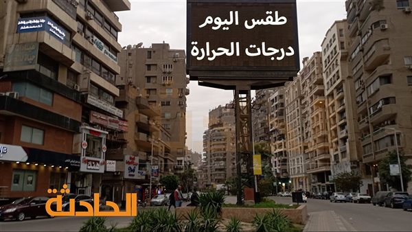الحادثة