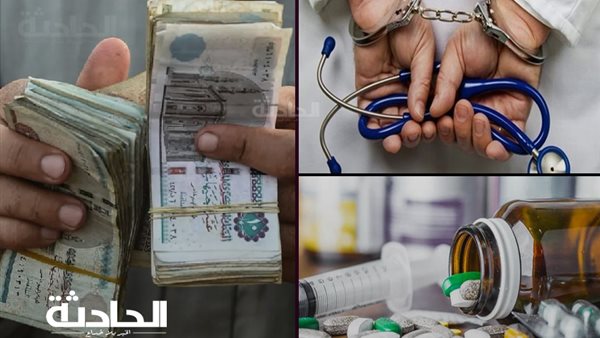 الحادثة