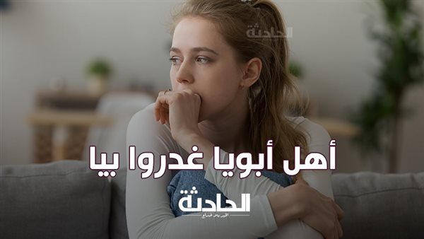 الحادثة