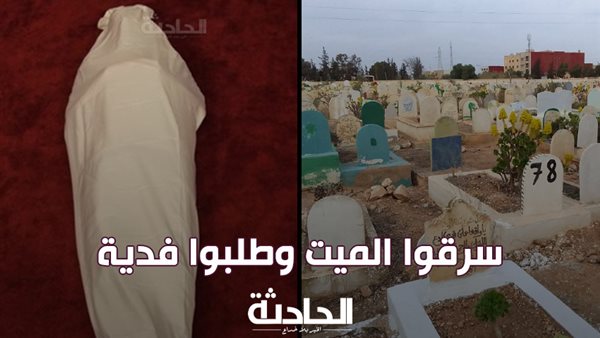الحادثة