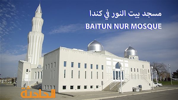 الحادثة