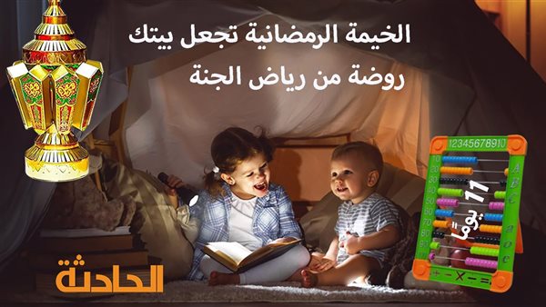 الحادثة