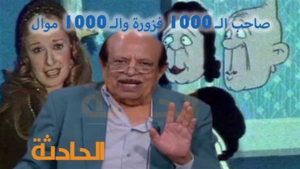 الحادثة