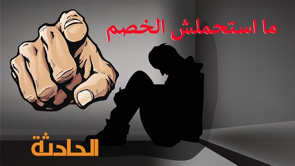 الحادثة