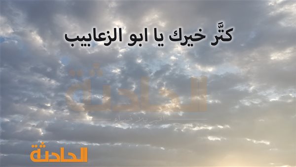 الحادثة