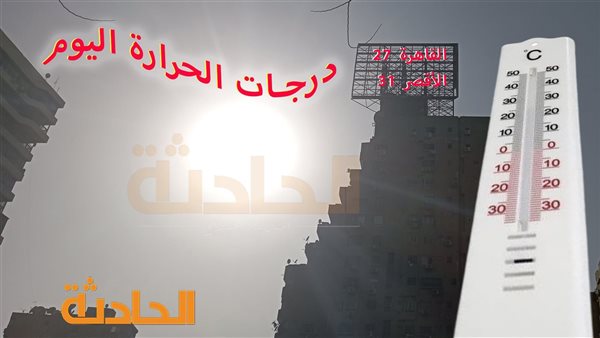 الحادثة