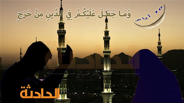 الحادثة