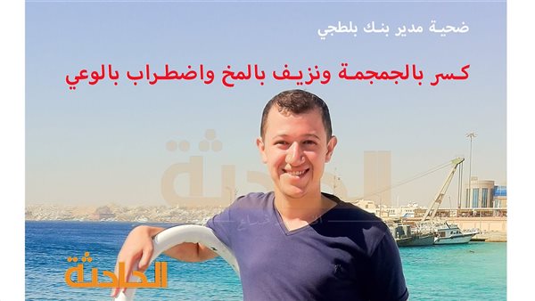 الحادثة