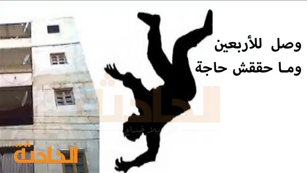 الحادثة