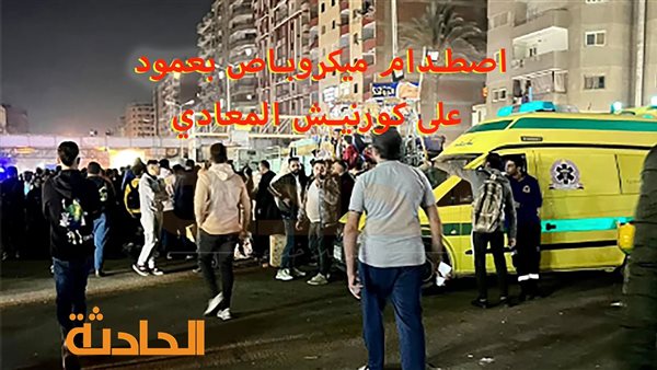الحادثة