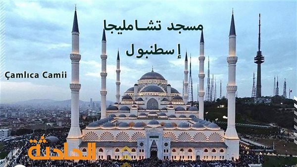 الحادثة