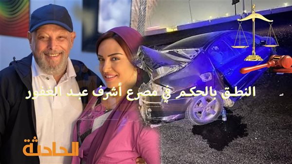 الحادثة