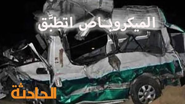 الحادثة