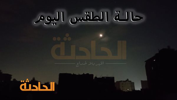 الحادثة