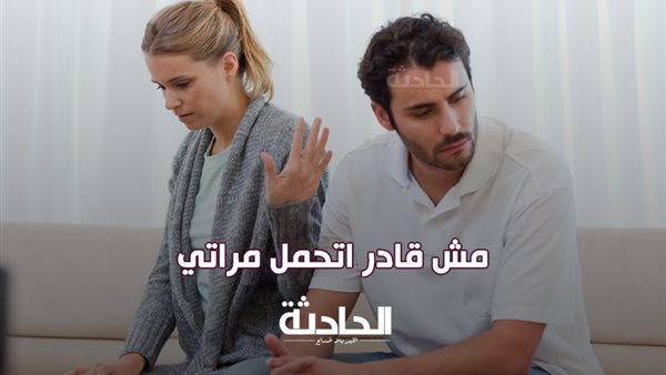 الحادثة