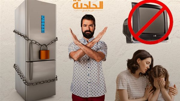 الحادثة