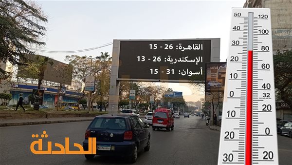 الحادثة