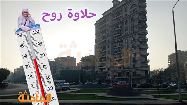 الحادثة