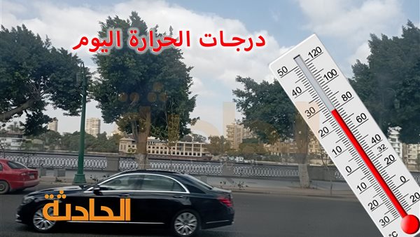 الحادثة