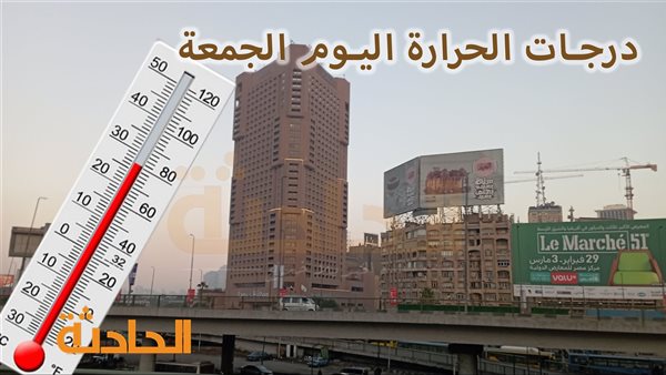 الحادثة